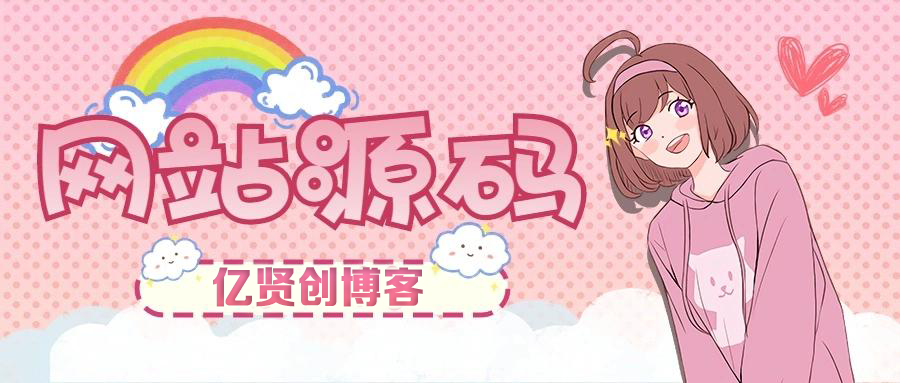 图片-亿贤创博客